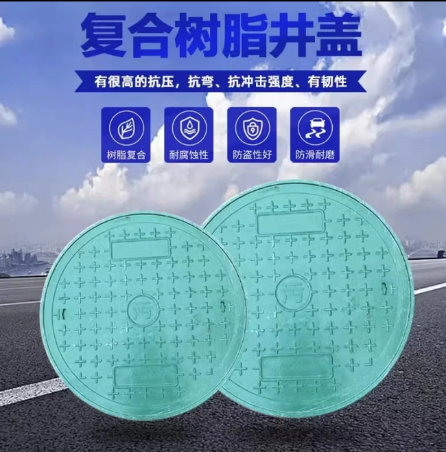 新河树脂复合圆井展示