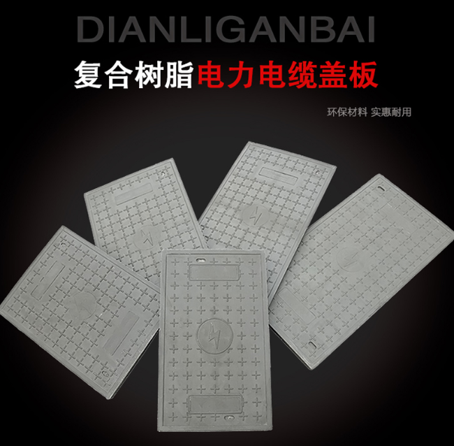 新河树脂复合电力盖板展示